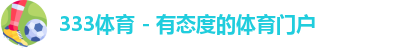 333体育